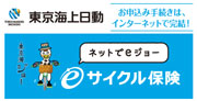 サイクル保険バナー