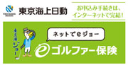 ゴルファー保険バナー