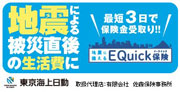 EQuick保険バナー